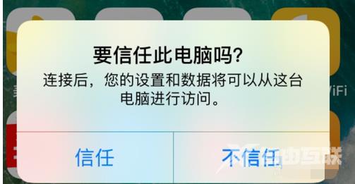 苹果手机怎么连接电脑,自由互联小编教你苹果手机连接电脑