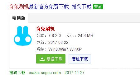 一键奇兔刷机软件如何使用,自由互联小编教你如何使用一键奇兔刷机软件