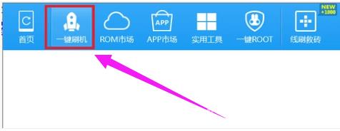 一键奇兔刷机软件如何使用,自由互联小编教你如何使用一键奇兔刷机软件