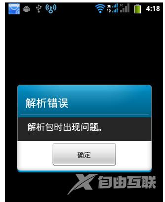 解析包出现问题,自由互联小编教你安装软件解析包错误怎么办