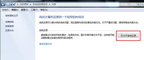 一键恢复系统,自由互联小编教你win7怎么一键恢复系统