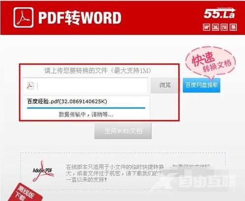 pdf怎么转换成word,自由互联小编教你pdf转换成word的方法