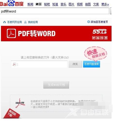 pdf怎么转换成word,自由互联小编教你pdf转换成word的方法