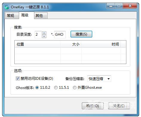 onekey一键还原,自由互联小编教你OneKey一键还原