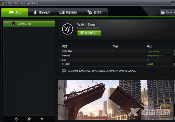 NVIDIA GeForce Experience,自由互联小编教你NVIDIA GeForce Experience