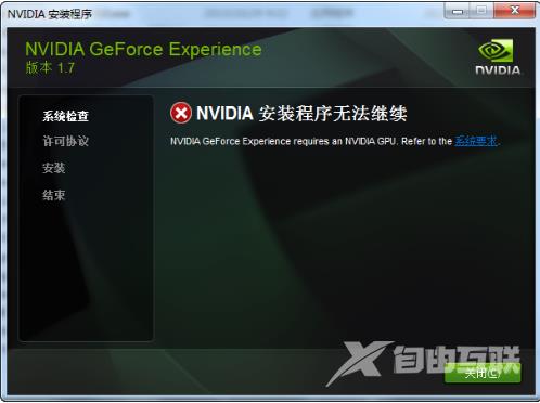 NVIDIA GeForce Experience,自由互联小编教你NVIDIA GeForce Experience