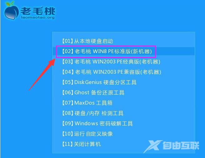 新机装系统win10,自由互联小编教你如何给新机装win10系统