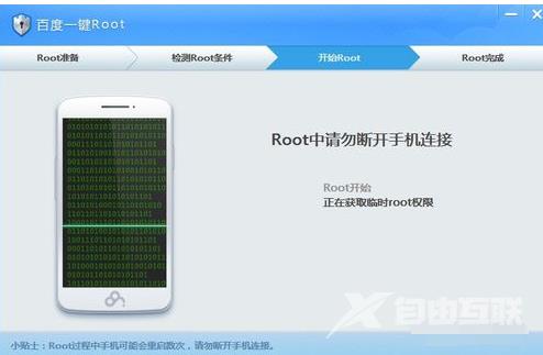 百度一键root官方,自由互联小编教你百度一键root