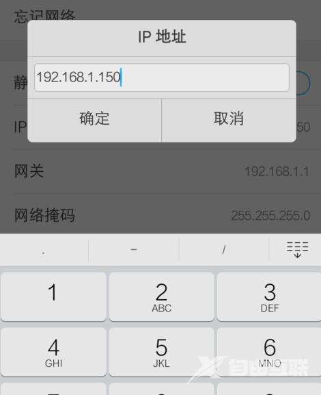 网关,自由互联小编教你手机怎么改网关和IP