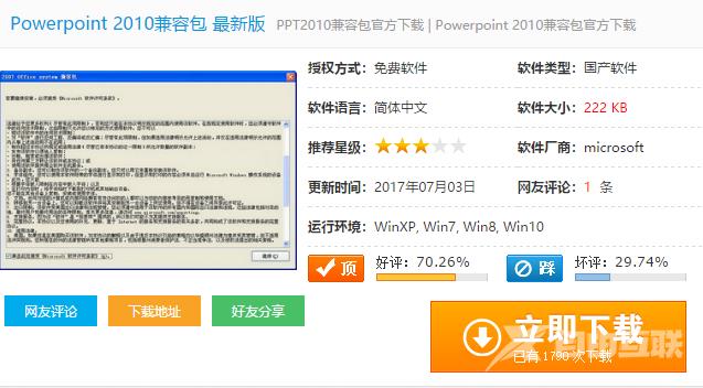 pptx文件怎么打开,自由互联小编教你打开pptx文件的操作方法