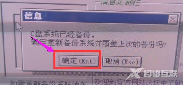 一键还原精灵官网,自由互联小编教你一键还原精灵怎么用