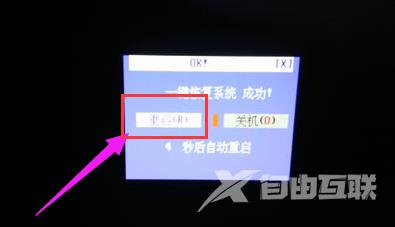 怎么还原电脑系统,自由互联小编教你电脑怎么一键还原系统