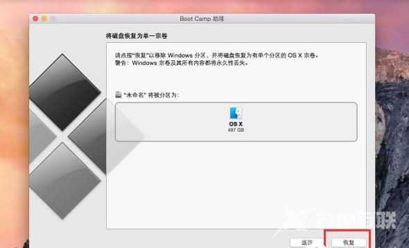 mac双系统删除windows系统的方法