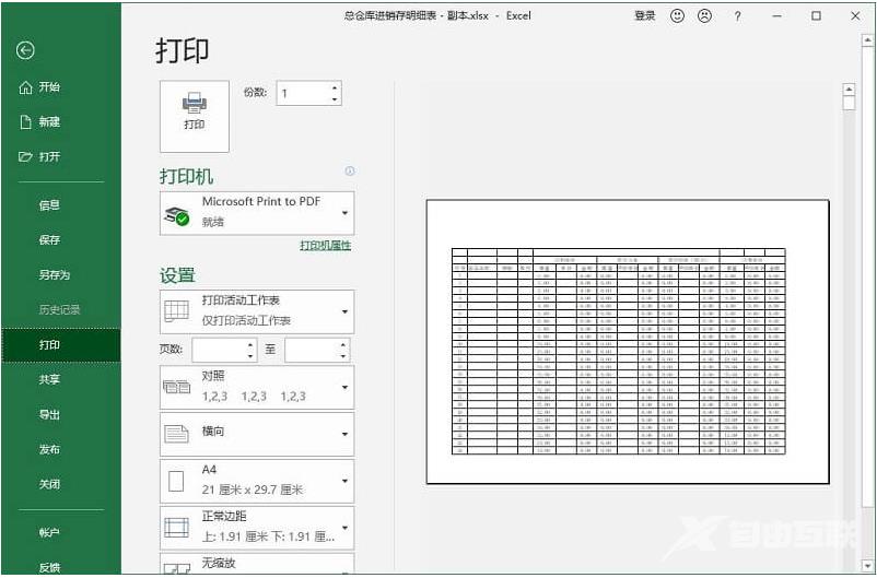 excel转pdf显示不全怎么解决_小白官网教程