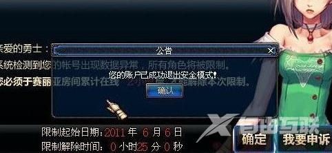 dnf解除安全模式的方法是什么的介绍