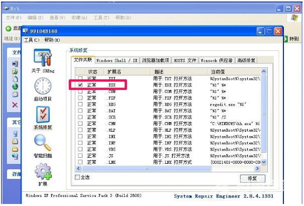 xp系统提示不是有效的win32应用程序怎么解决