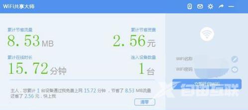 wifi共享密码怎么设置的教程