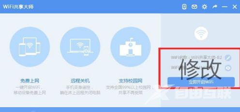 wifi共享密码怎么设置的教程