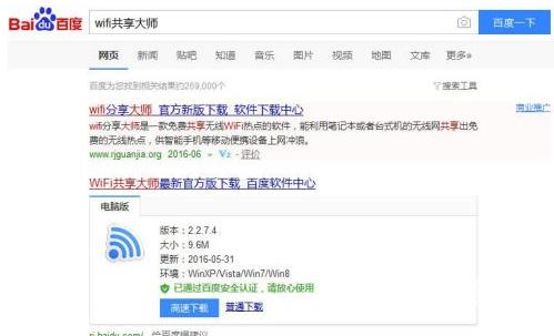 wifi共享密码怎么设置的教程