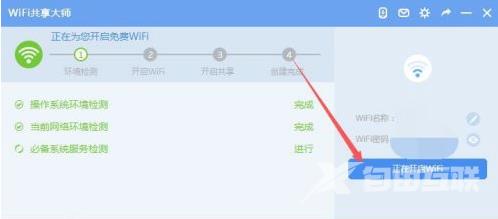 wifi共享密码怎么设置的教程