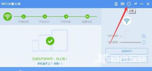 wifi共享密码怎么设置的教程