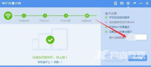 wifi共享密码怎么设置的教程