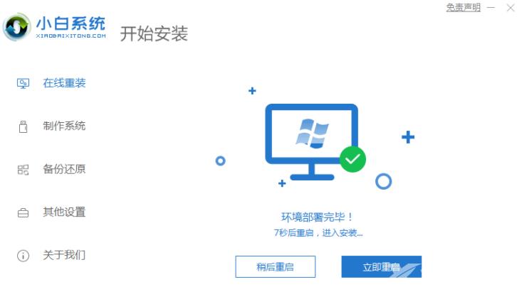 asus华硕重装win7系统教程_小白系统官网