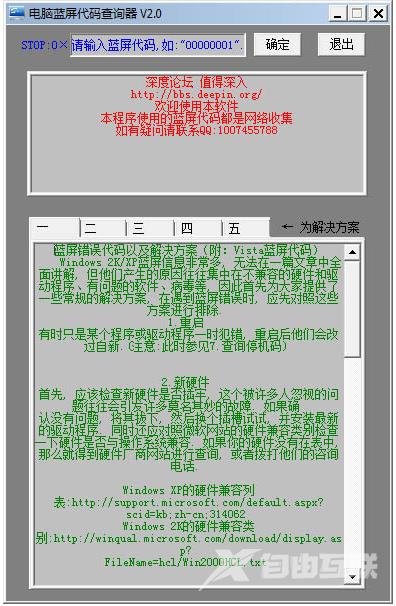 电脑蓝屏修复工具哪个好用