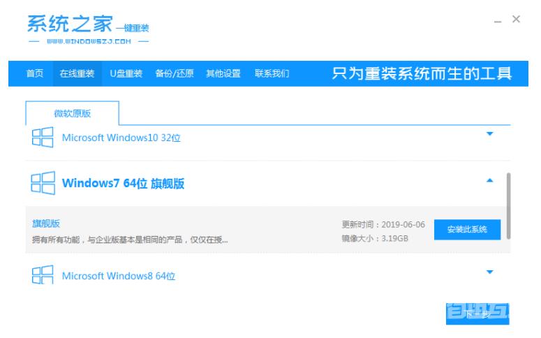 windows7 纯净版安装的教程