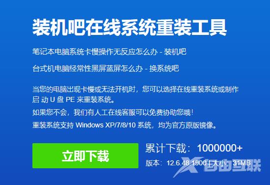 装机吧一键重装系统软件的使用方法