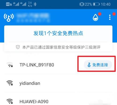 wifi万能钥匙怎么查看wifi密码