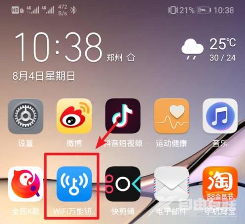 wifi万能钥匙怎么查看wifi密码