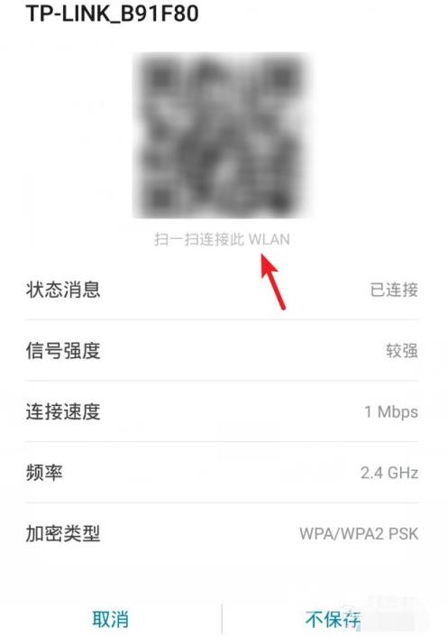 wifi万能钥匙怎么查看wifi密码