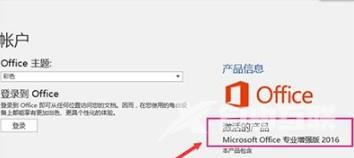 office2016激活工具激活失败怎么办