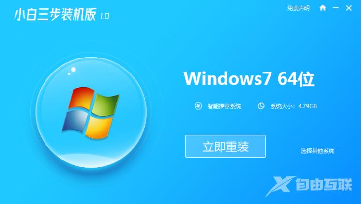 纯净版系统win7下载安装教程