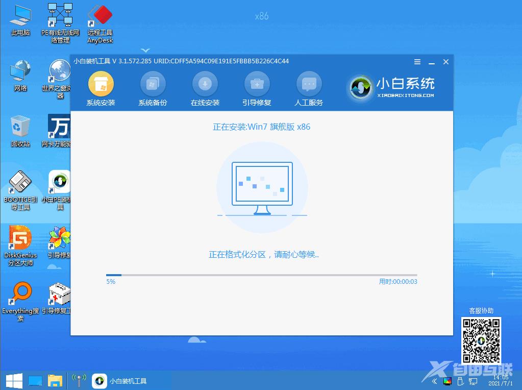 小白一键重装系统win7步骤演示