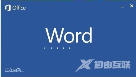 word怎么生成目录,自由互联小编教你Word文档如何自动生成目录