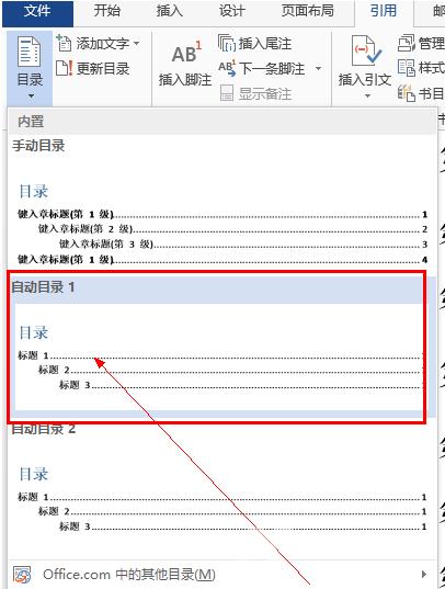 word怎么生成目录,自由互联小编教你Word文档如何自动生成目录