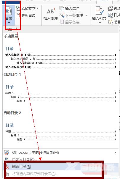 word怎么生成目录,自由互联小编教你Word文档如何自动生成目录