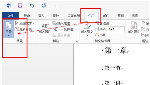 word怎么生成目录,自由互联小编教你Word文档如何自动生成目录