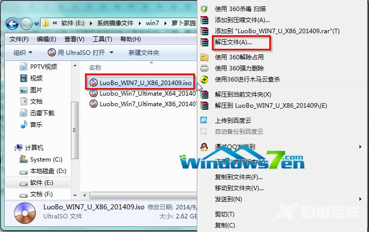 图解windows7旗舰版硬盘安装版教程