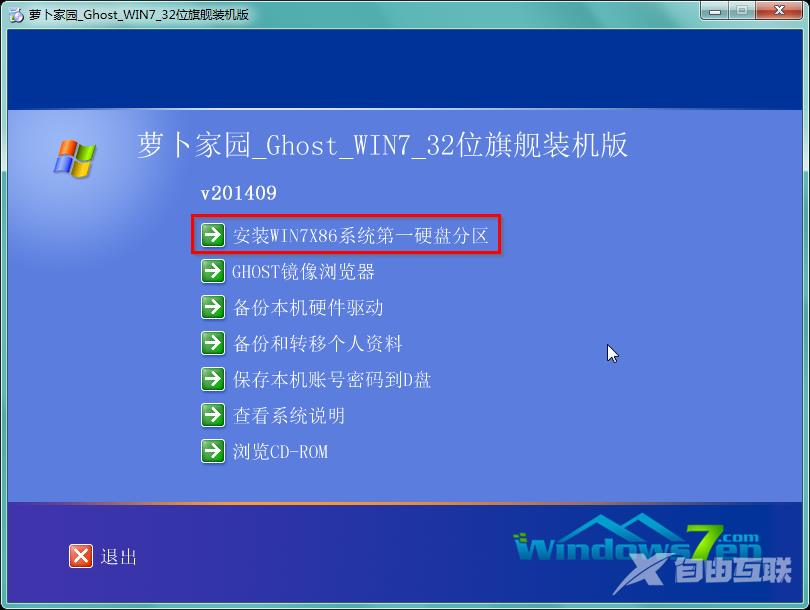 图解windows7旗舰版硬盘安装版教程