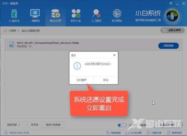 系统还原软件_自由互联小编教你系统还原