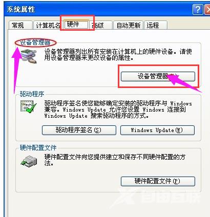 笔记本usb接口没反应,自由互联小编教你解决笔记本USB接口没反应的办法