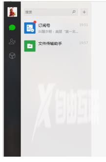 怎么截图,自由互联小编教你电脑版微信怎么截图