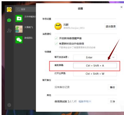 怎么截图,自由互联小编教你电脑版微信怎么截图