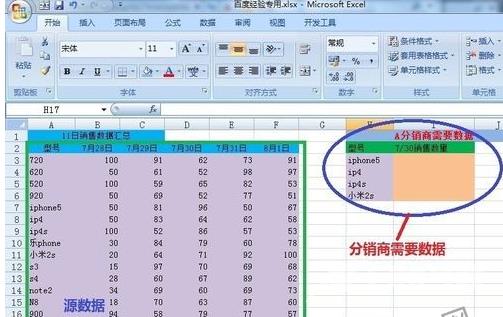 vlookup怎么用,自由互联小编教你excel vlookup怎么用