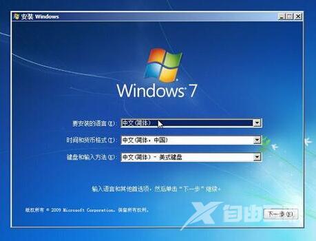 windows7重装系统,自由互联小编教你win7怎么重装系统