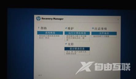 一键恢复系统,自由互联小编教你怎么一键恢复惠普笔记本系统