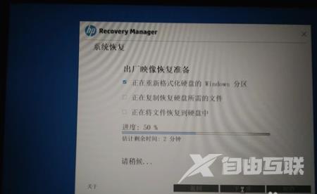一键恢复系统,自由互联小编教你怎么一键恢复惠普笔记本系统